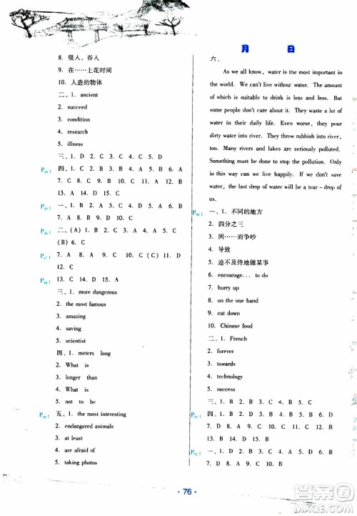 2019年导学练暑假作业B英语八年级人教版参考答案 2019年导学练暑假作业B英语八年级人教版参考答案