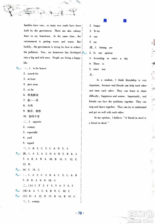 2019年导学练暑假作业B英语八年级人教版参考答案