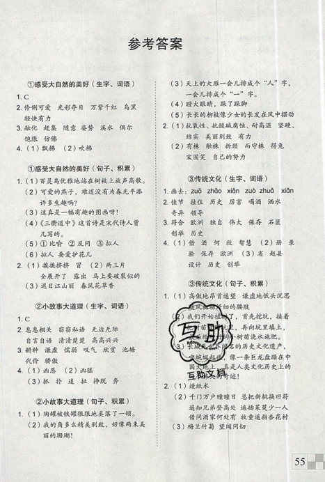2019年新思维假期作业三年级语文统编版参考答案 2019年新思维假期作业三年级语文统编版参考答案
