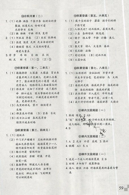 2019年新思维假期作业三年级语文统编版参考答案 2019年新思维假期作业三年级语文统编版参考答案