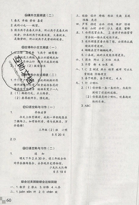 2019年新思维假期作业三年级语文统编版参考答案 2019年新思维假期作业三年级语文统编版参考答案