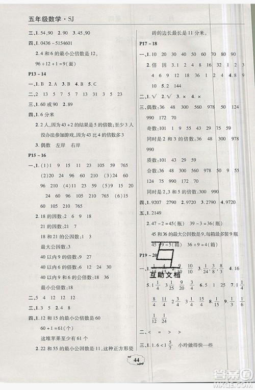 中原农民出版社2019快乐暑假快乐学五年级数学苏教版答案