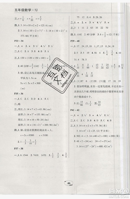 中原农民出版社2019快乐暑假快乐学五年级数学苏教版答案