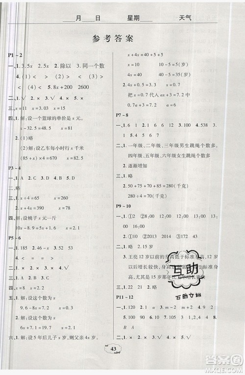 中原农民出版社2019快乐暑假快乐学五年级数学苏教版答案