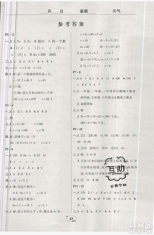 中原农民出版社2019快乐暑假快乐学五年级数学苏教版答案