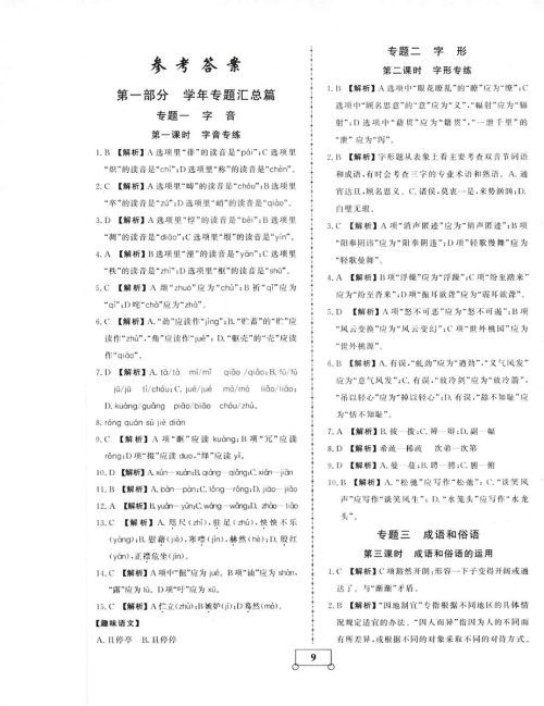 2019年假期作业假期系统总复习期末暑假专用八年级语文人教版参考答案