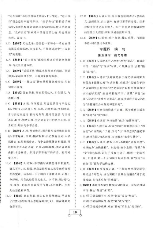 2019年假期作业假期系统总复习期末暑假专用八年级语文人教版参考答案 2019年假期作业假期系统总复习期末暑假专用八年级语文人教版参考答案