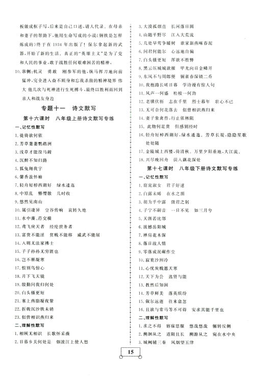 2019年假期作业假期系统总复习期末暑假专用八年级语文人教版参考答案 2019年假期作业假期系统总复习期末暑假专用八年级语文人教版参考答案