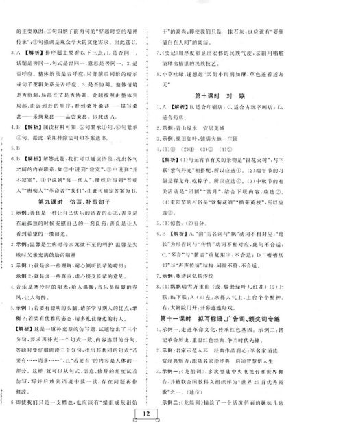 2019年假期作业假期系统总复习期末暑假专用八年级语文人教版参考答案 2019年假期作业假期系统总复习期末暑假专用八年级语文人教版参考答案