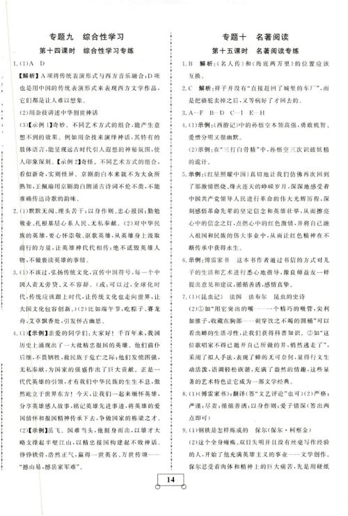 2019年假期作业假期系统总复习期末暑假专用八年级语文人教版参考答案