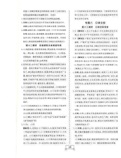 2019年假期作业假期系统总复习期末暑假专用八年级语文人教版参考答案