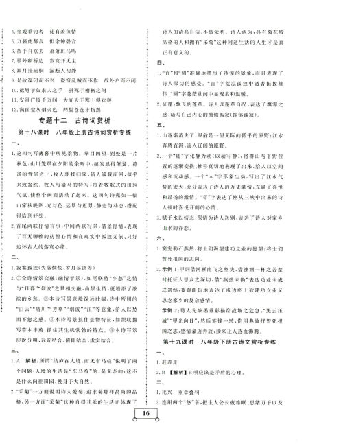 2019年假期作业假期系统总复习期末暑假专用八年级语文人教版参考答案 2019年假期作业假期系统总复习期末暑假专用八年级语文人教版参考答案