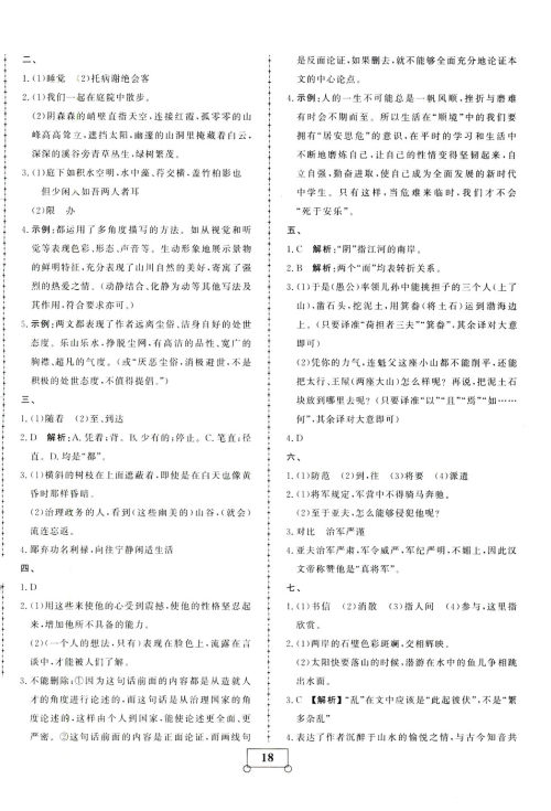 2019年假期作业假期系统总复习期末暑假专用八年级语文人教版参考答案 2019年假期作业假期系统总复习期末暑假专用八年级语文人教版参考答案