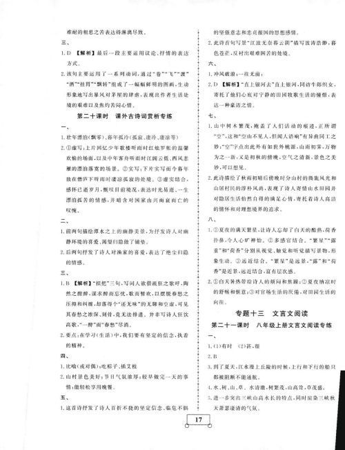 2019年假期作业假期系统总复习期末暑假专用八年级语文人教版参考答案 2019年假期作业假期系统总复习期末暑假专用八年级语文人教版参考答案