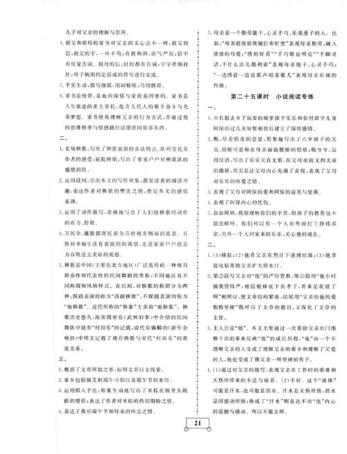 2019年假期作业假期系统总复习期末暑假专用八年级语文人教版参考答案