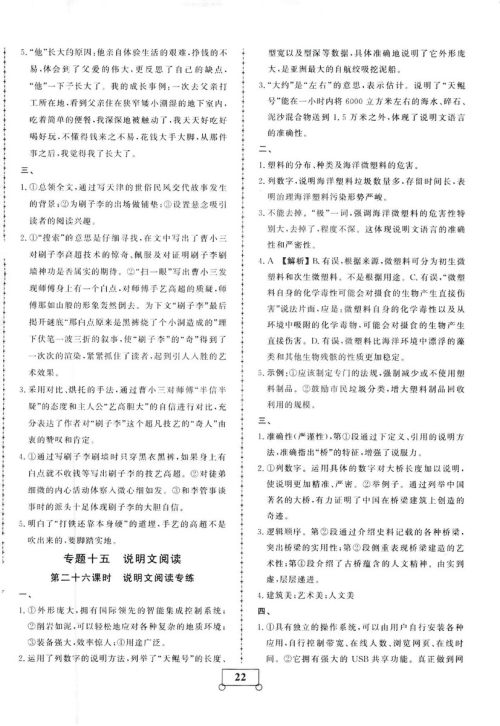 2019年假期作业假期系统总复习期末暑假专用八年级语文人教版参考答案 2019年假期作业假期系统总复习期末暑假专用八年级语文人教版参考答案