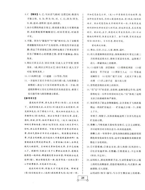 2019年假期作业假期系统总复习期末暑假专用八年级语文人教版参考答案 2019年假期作业假期系统总复习期末暑假专用八年级语文人教版参考答案