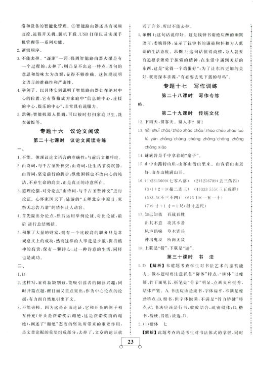 2019年假期作业假期系统总复习期末暑假专用八年级语文人教版参考答案 2019年假期作业假期系统总复习期末暑假专用八年级语文人教版参考答案