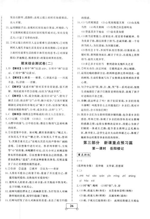 2019年假期作业假期系统总复习期末暑假专用八年级语文人教版参考答案 2019年假期作业假期系统总复习期末暑假专用八年级语文人教版参考答案