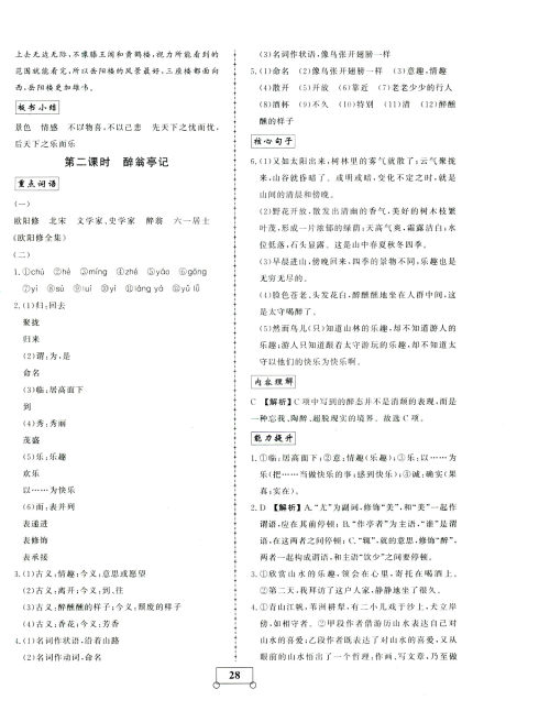 2019年假期作业假期系统总复习期末暑假专用八年级语文人教版参考答案 2019年假期作业假期系统总复习期末暑假专用八年级语文人教版参考答案