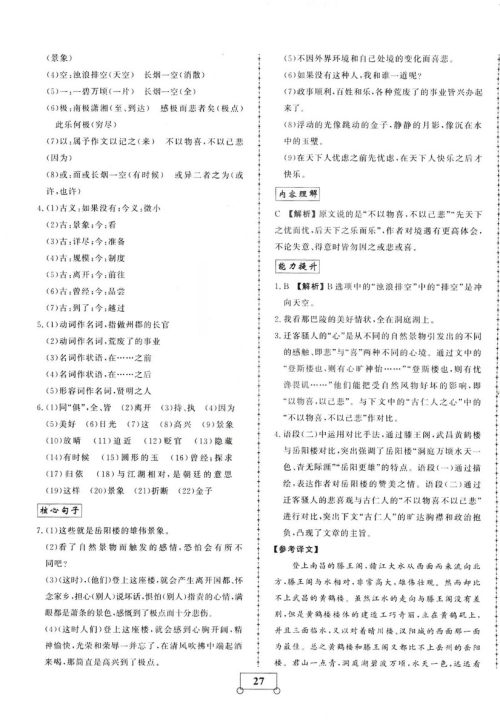 2019年假期作业假期系统总复习期末暑假专用八年级语文人教版参考答案 2019年假期作业假期系统总复习期末暑假专用八年级语文人教版参考答案