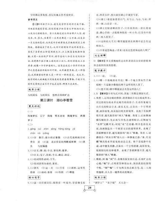 2019年假期作业假期系统总复习期末暑假专用八年级语文人教版参考答案