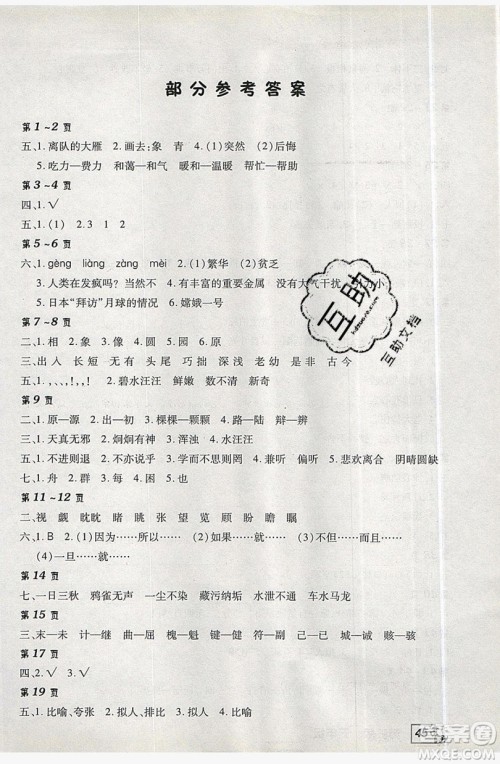 中原农民出版社2019快乐暑假快乐学五年级语文苏教版答案