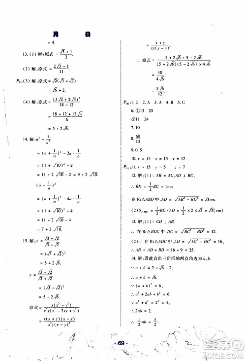 云南教育出版社2019年导学练暑假作业B数学八年级人教版参考答案