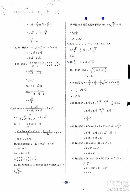 云南教育出版社2019年导学练暑假作业B数学八年级人教版参考答案