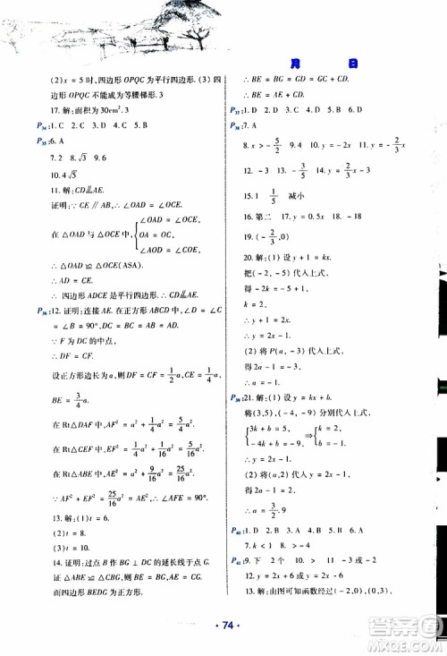 云南教育出版社2019年导学练暑假作业B数学八年级人教版参考答案