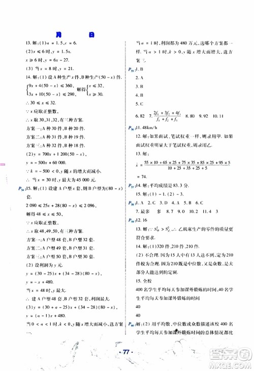 云南教育出版社2019年导学练暑假作业B数学八年级人教版参考答案