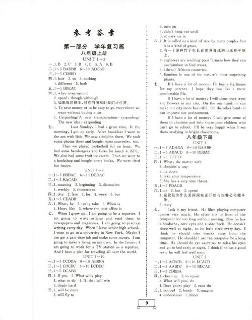 2019年假期作业假期系统总复习八年级英语期末暑假专用人教版参考答案 2019年假期作业假期系统总复习八年级英语期末暑假专用人教版参考答案