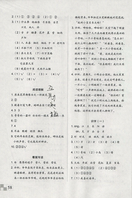 2019年新思维假期作业一年级语文统编版参考答案