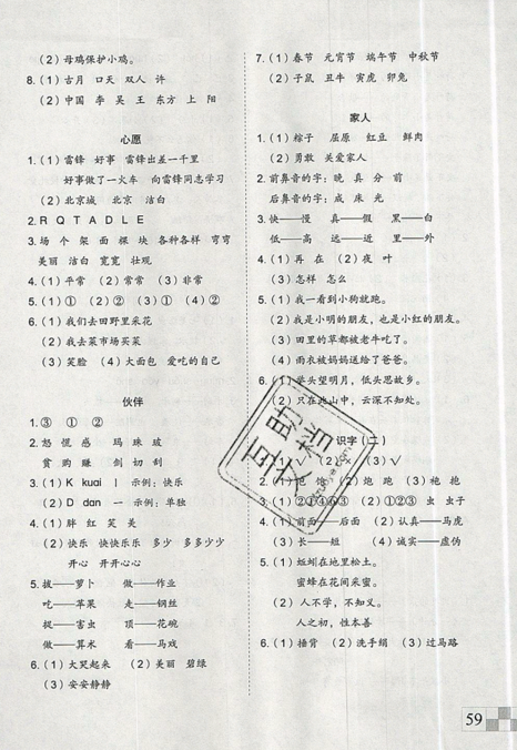 2019年新思维假期作业一年级语文统编版参考答案