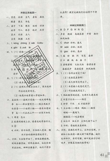 2019年新思维假期作业一年级语文统编版参考答案