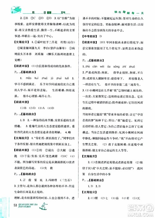 2019年优秀生快乐假期每一天全新暑假作业本七年级语文人教版参考答案