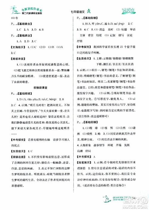 2019年优秀生快乐假期每一天全新暑假作业本七年级语文人教版参考答案