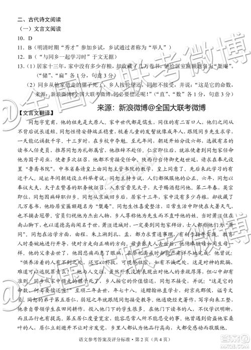 昆明市2018-2019学年高二下学期期末质量检测考试语文参考答案 昆明市2018-2019学年高二下学期期末质量检测考试语文参考答案