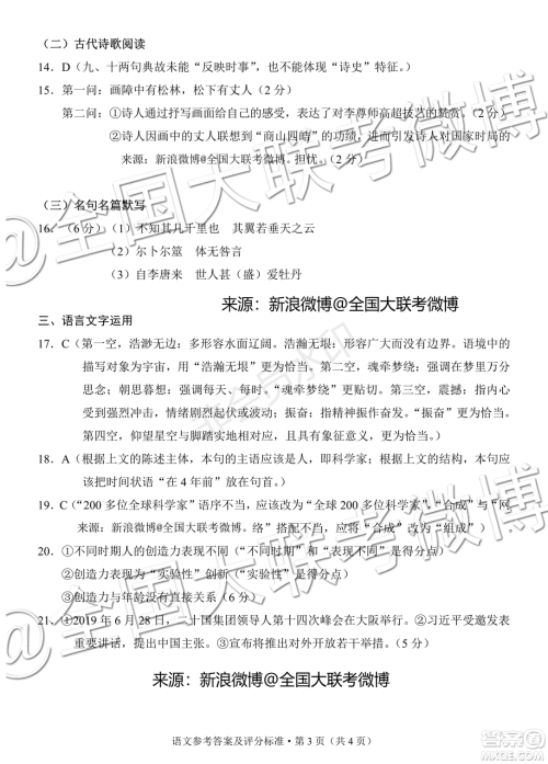 昆明市2018-2019学年高二下学期期末质量检测考试语文参考答案 昆明市2018-2019学年高二下学期期末质量检测考试语文参考答案