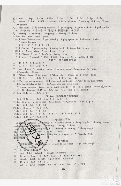 中原农民出版社2019快乐暑假快乐学五年级英语人教版答案