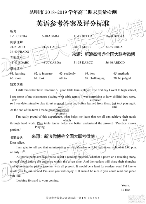 昆明市2020届高三摸底检测英语参考答案 昆明市2020届高三摸底检测英语参考答案