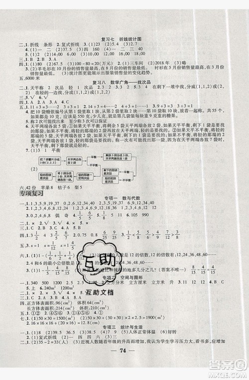 2019中原农民出版社快乐暑假快乐学五年级数学人教版答案 2019中原农民出版社快乐暑假快乐学五年级数学人教版答案