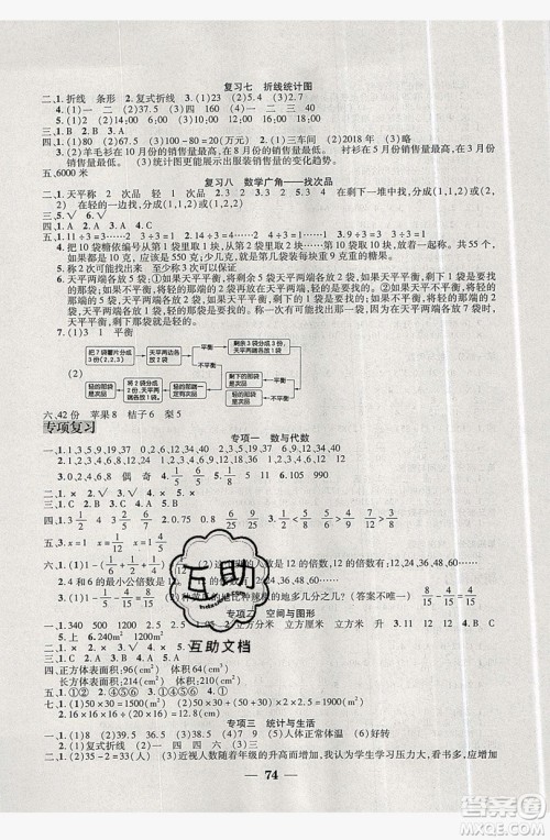 2019中原农民出版社快乐暑假快乐学五年级数学人教版答案