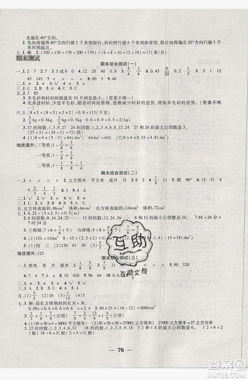 2019中原农民出版社快乐暑假快乐学五年级数学人教版答案