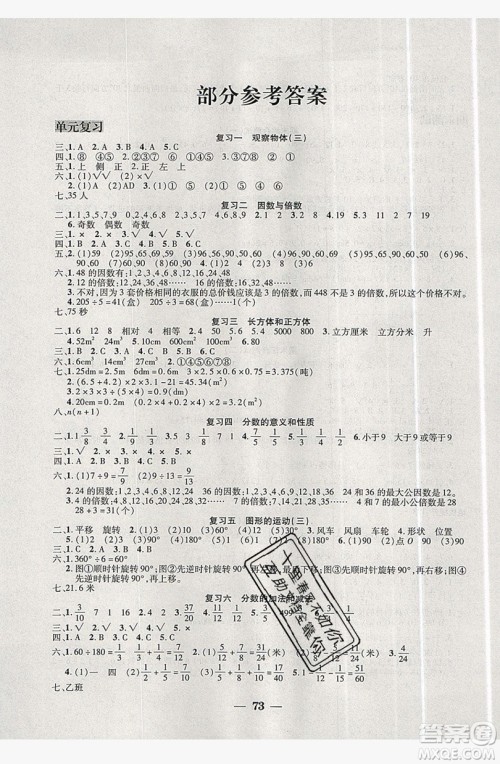 2019中原农民出版社快乐暑假快乐学五年级数学人教版答案