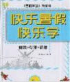 2019中原农民出版社快乐暑假快乐学五年级数学人教版答案 2019中原农民出版社快乐暑假快乐学五年级数学人教版答案
