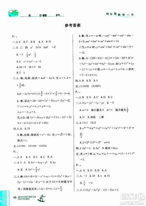 2019年优秀生快乐假期每一天全新暑假作业本七年级数学北师版参考答案