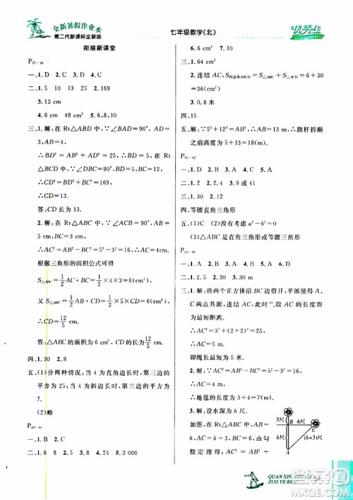 2019年优秀生快乐假期每一天全新暑假作业本七年级数学北师版参考答案