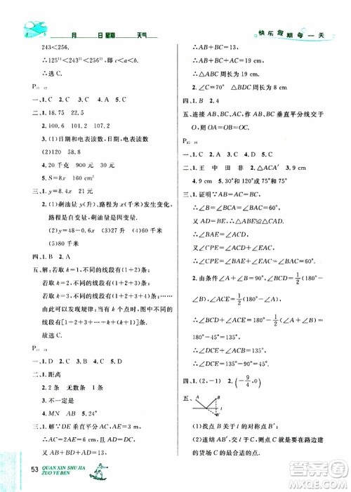 2019年优秀生快乐假期每一天全新暑假作业本七年级数学北师版参考答案 2019年优秀生快乐假期每一天全新暑假作业本七年级数学北师版参考答案