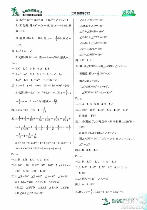 2019年优秀生快乐假期每一天全新暑假作业本七年级数学北师版参考答案